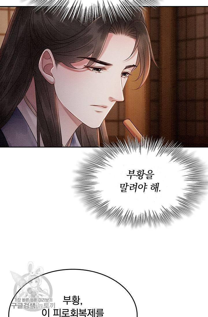 폭군이 내 새끼가 되었습니다 87화 37