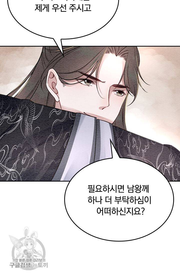폭군이 내 새끼가 되었습니다 87화 38
