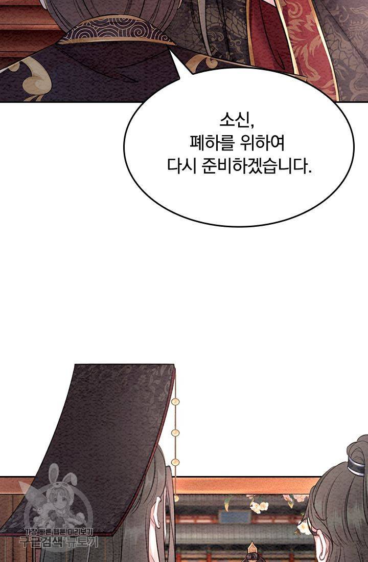 폭군이 내 새끼가 되었습니다 87화 40