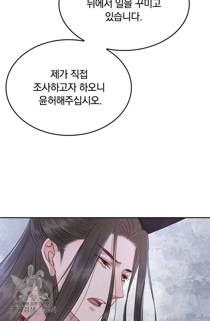 폭군이 내 새끼가 되었습니다 87화 43