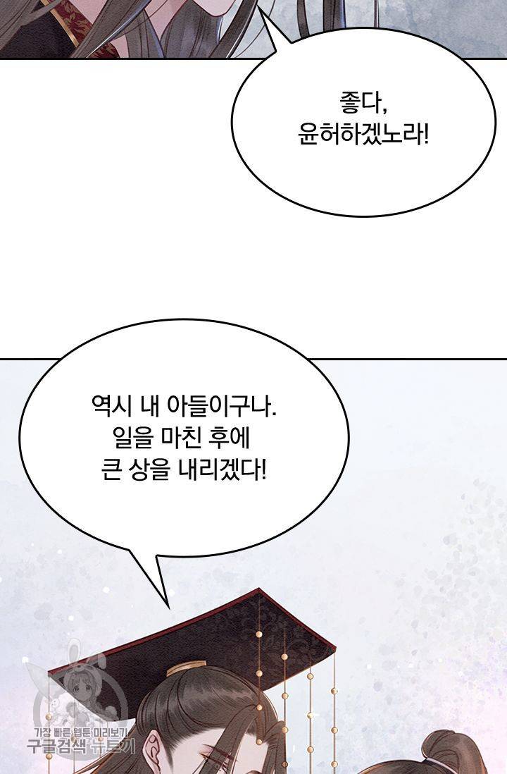 폭군이 내 새끼가 되었습니다 87화 44
