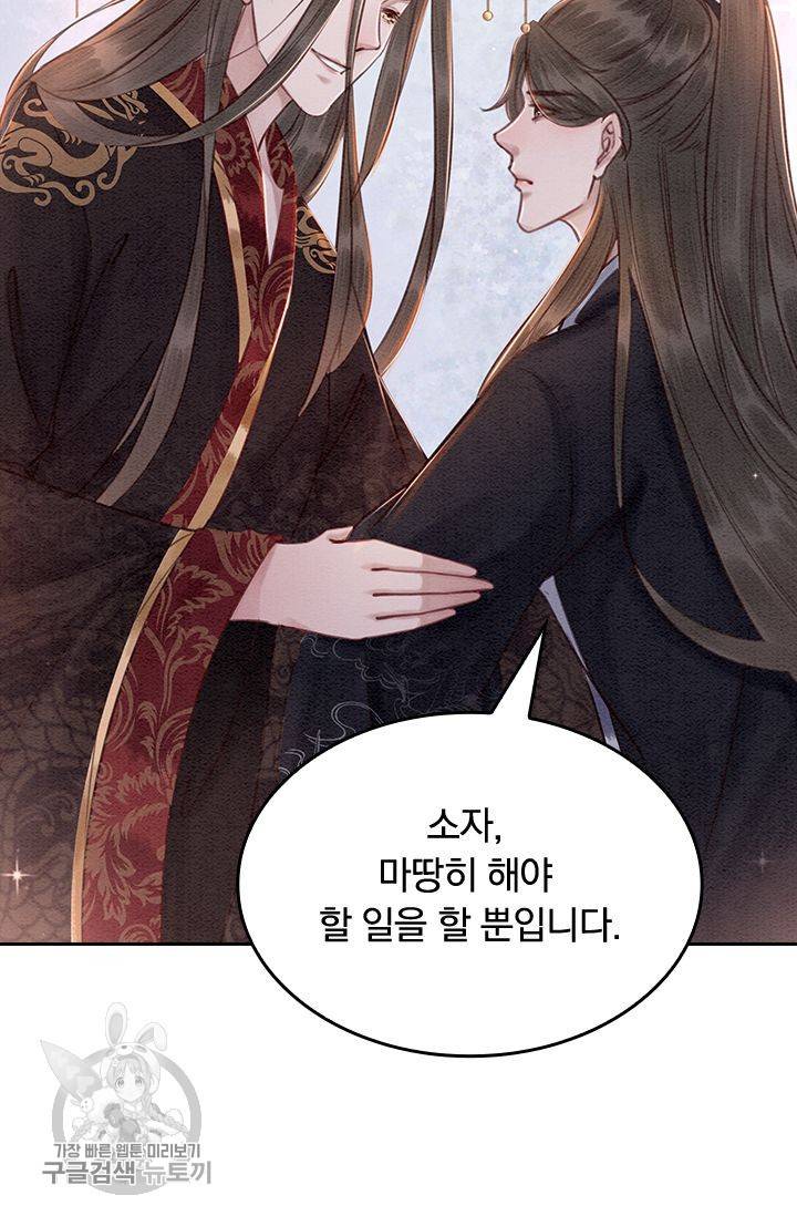폭군이 내 새끼가 되었습니다 87화 45