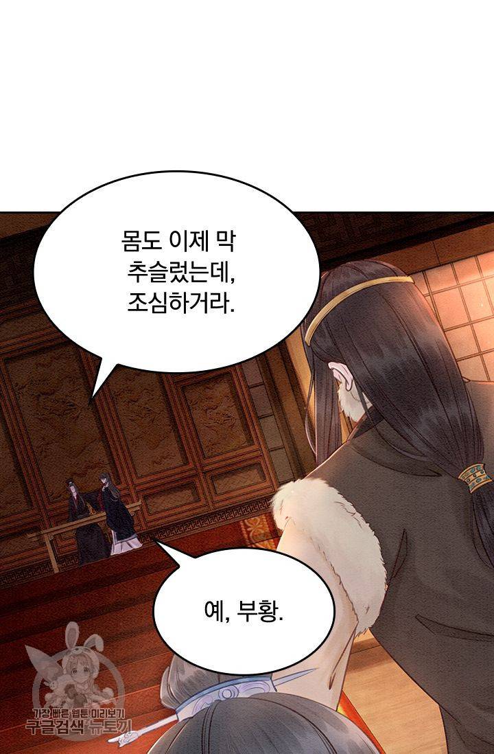 폭군이 내 새끼가 되었습니다 87화 46