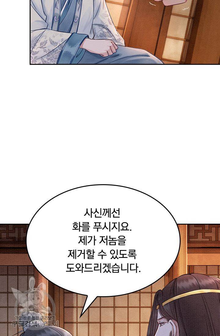폭군이 내 새끼가 되었습니다 87화 48