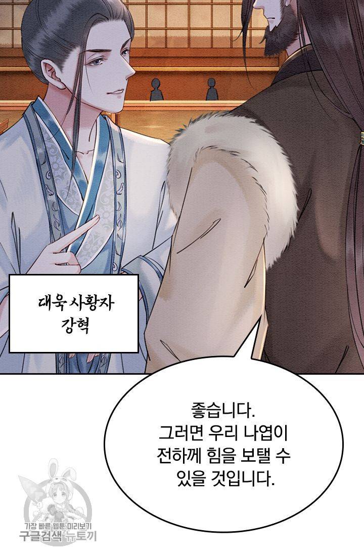 폭군이 내 새끼가 되었습니다 87화 49
