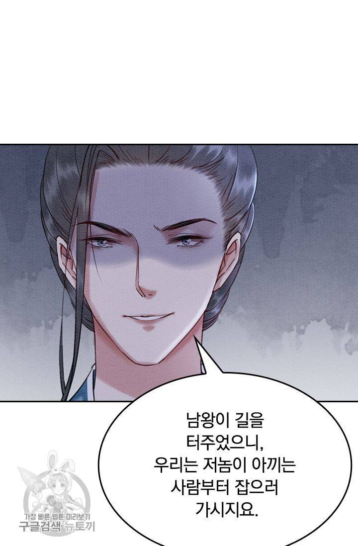 폭군이 내 새끼가 되었습니다 87화 50