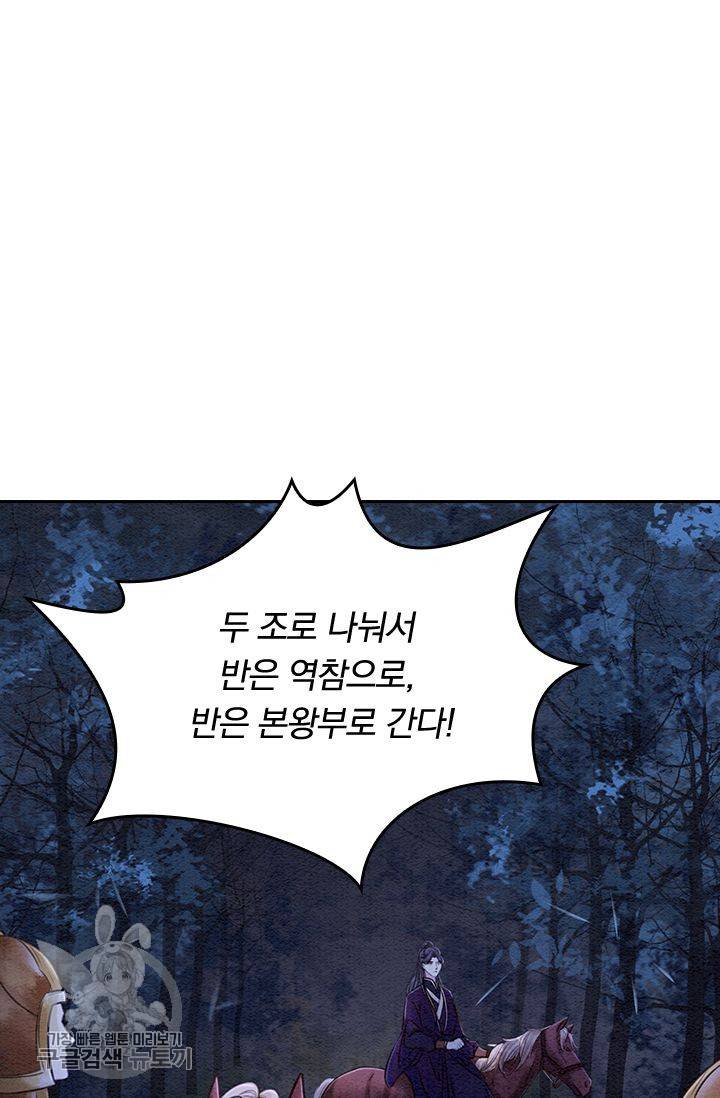 폭군이 내 새끼가 되었습니다 87화 54