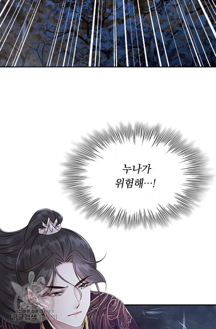 폭군이 내 새끼가 되었습니다 87화 57