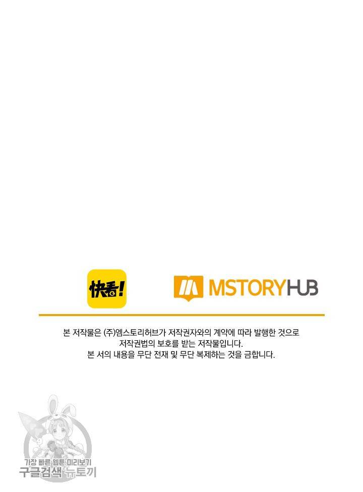 폭군이 내 새끼가 되었습니다 87화 59