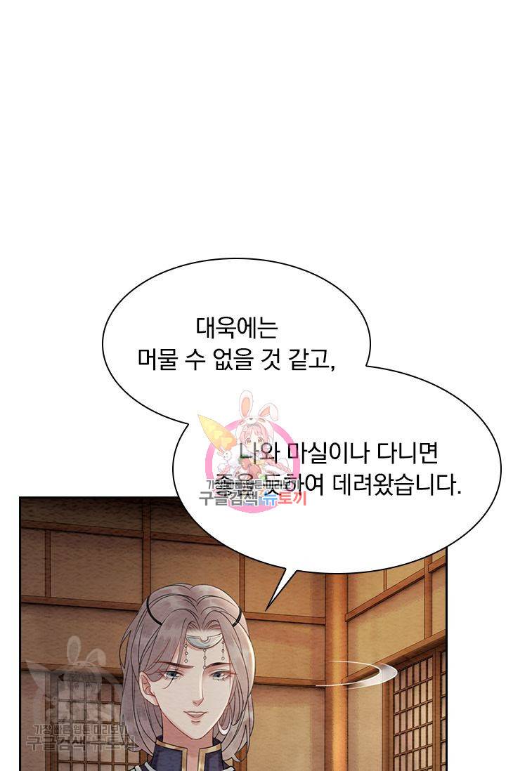 폭군이 내 새끼가 되었습니다 92화 1