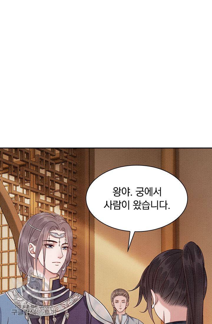 폭군이 내 새끼가 되었습니다 92화 4