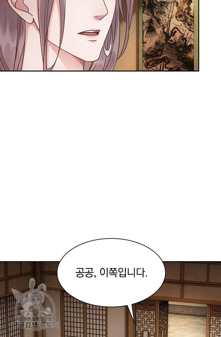 폭군이 내 새끼가 되었습니다 92화 6