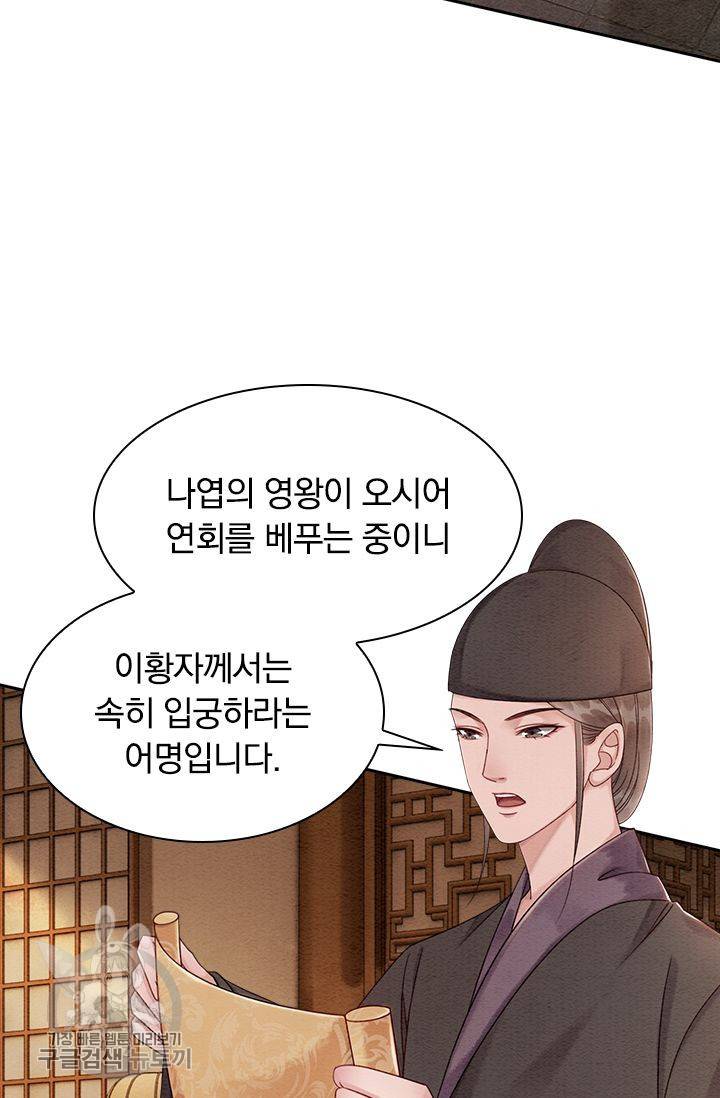 폭군이 내 새끼가 되었습니다 92화 8