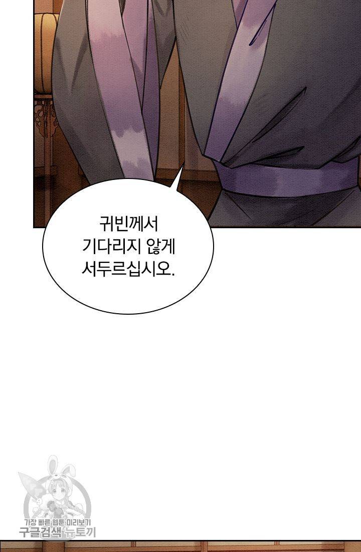 폭군이 내 새끼가 되었습니다 92화 14