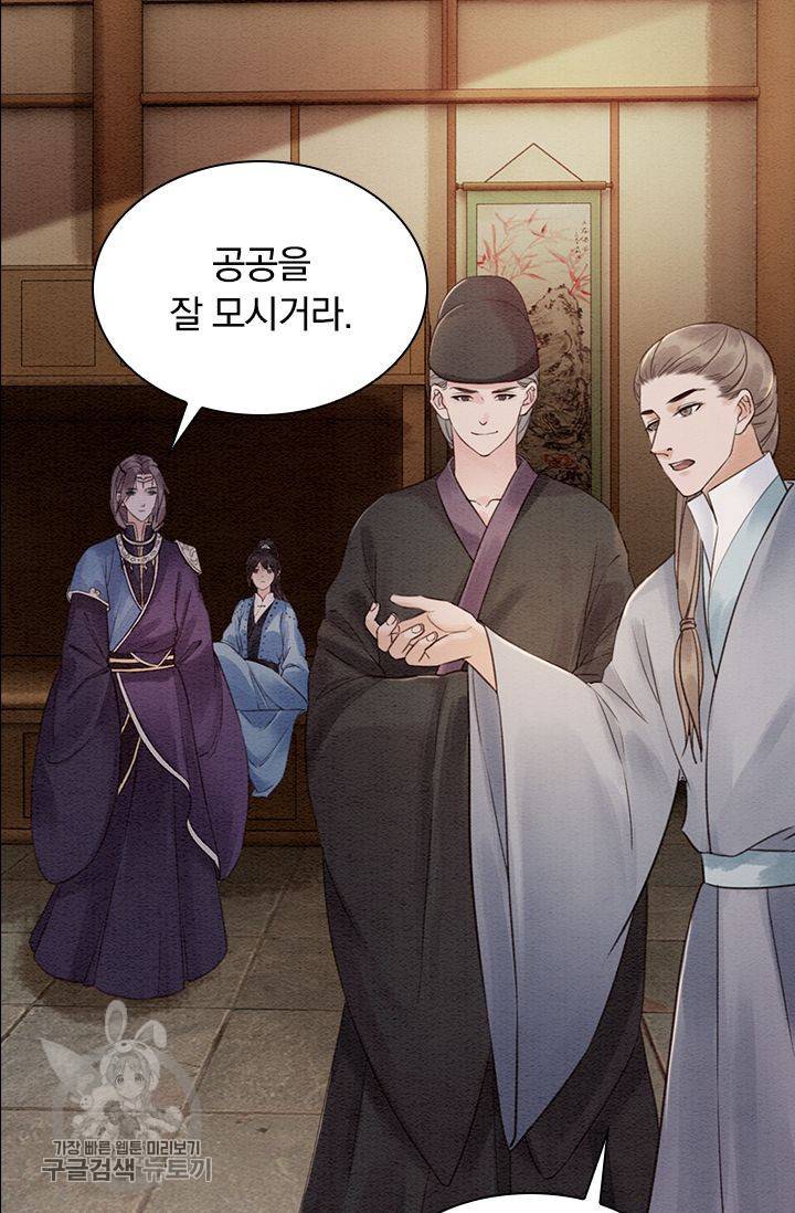 폭군이 내 새끼가 되었습니다 92화 15