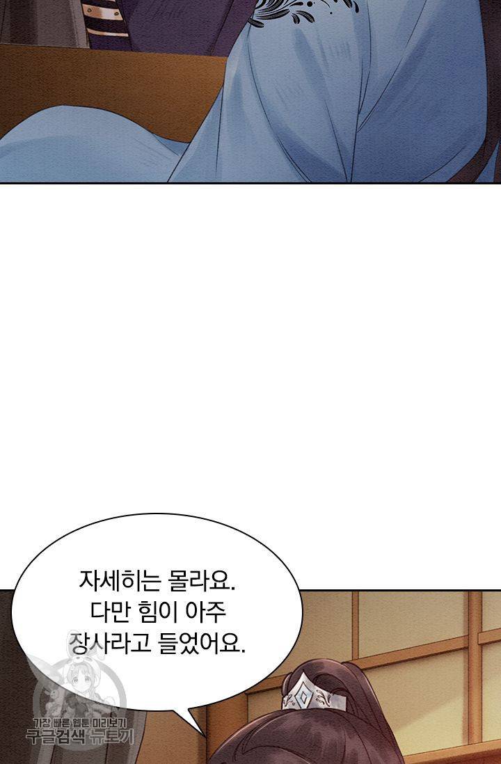 폭군이 내 새끼가 되었습니다 92화 20