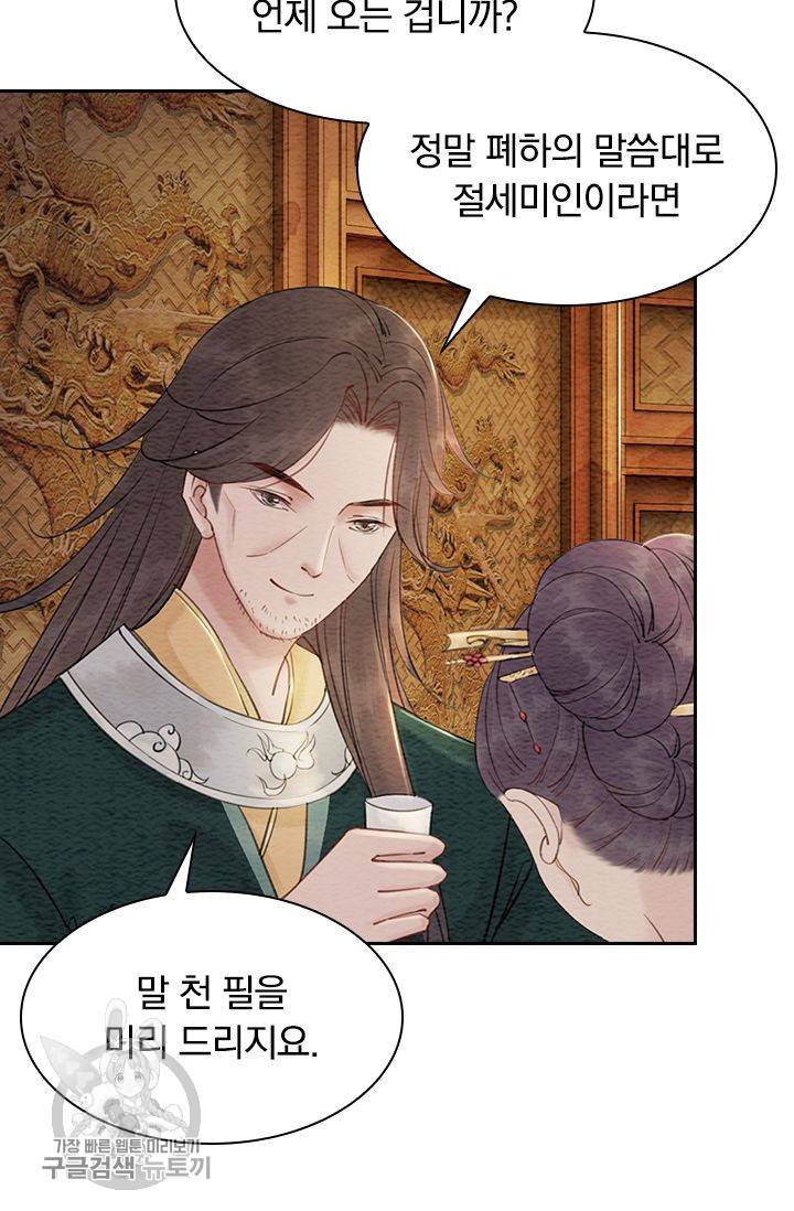 폭군이 내 새끼가 되었습니다 92화 29