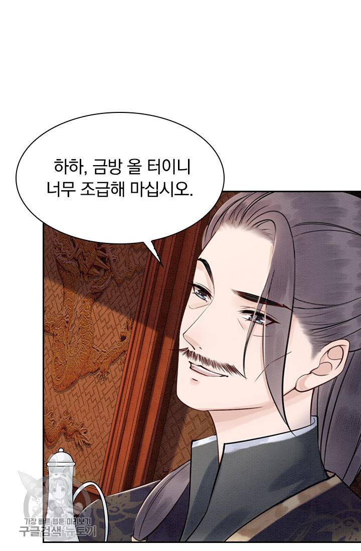 폭군이 내 새끼가 되었습니다 92화 30