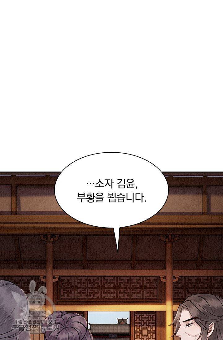 폭군이 내 새끼가 되었습니다 92화 31