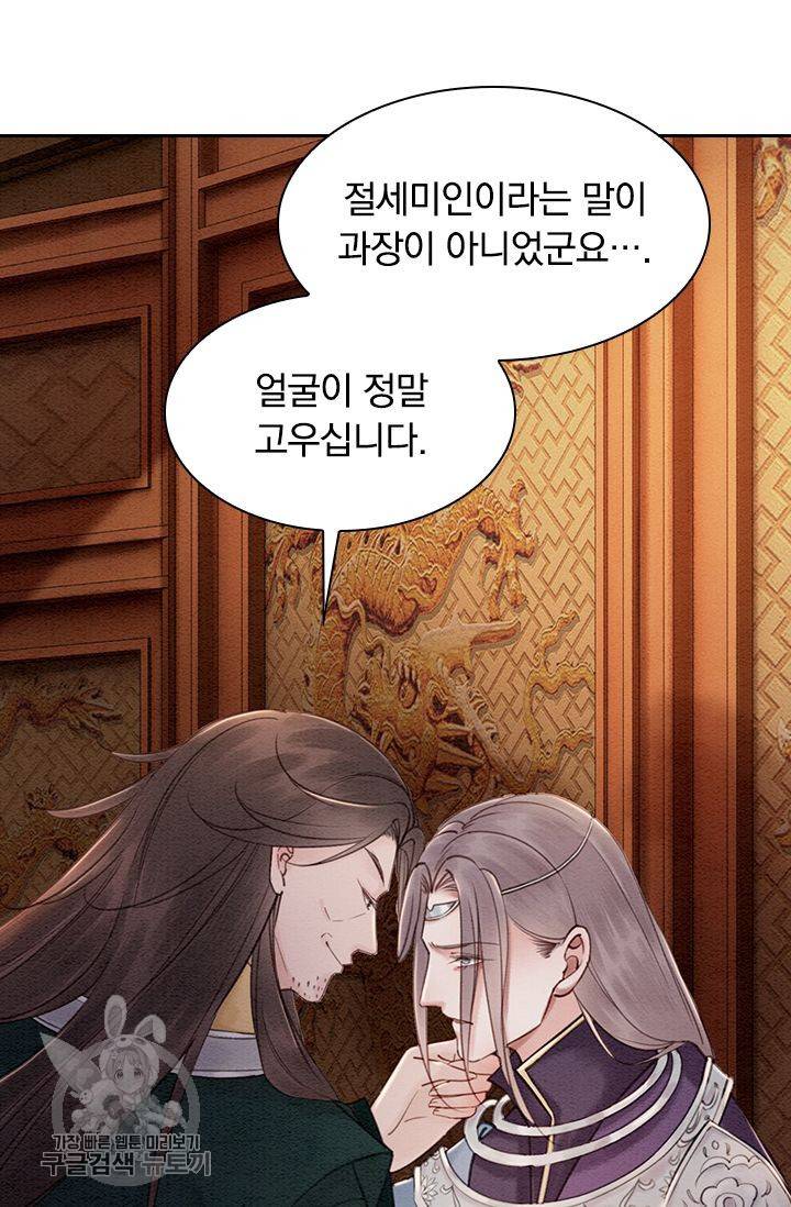 폭군이 내 새끼가 되었습니다 92화 35