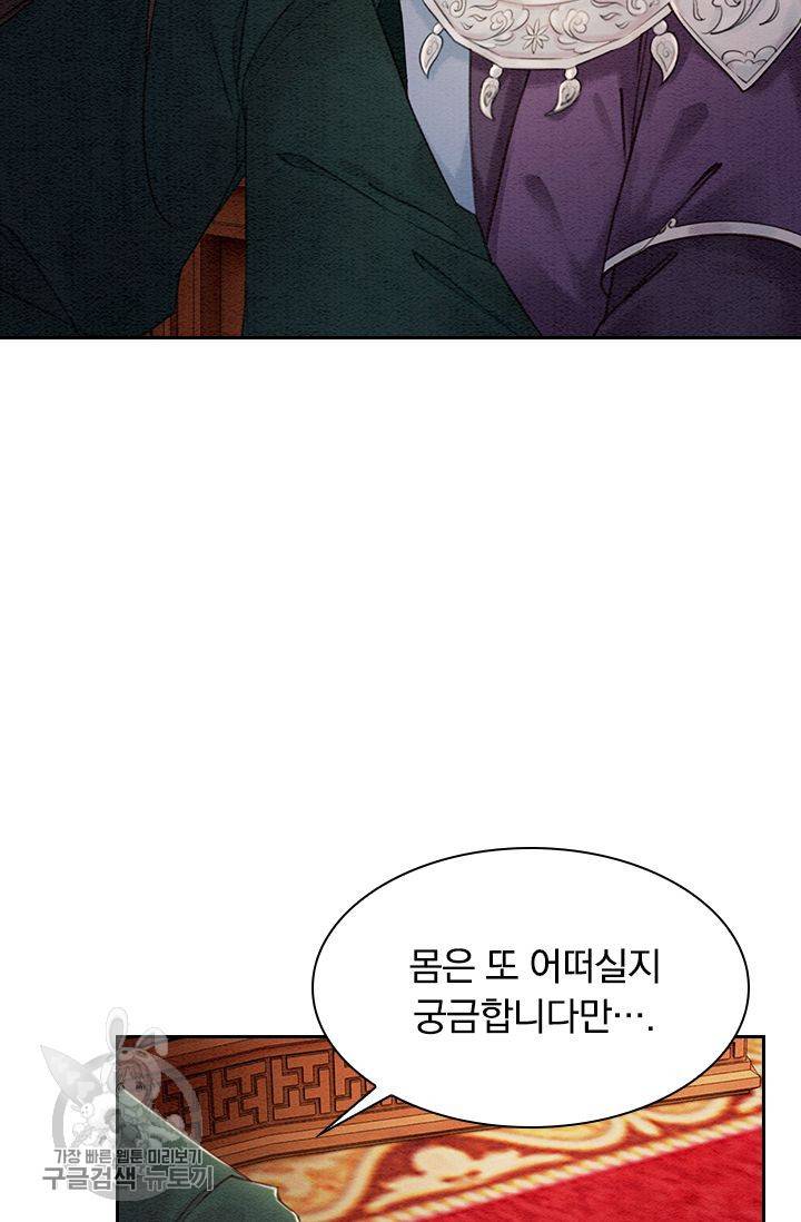 폭군이 내 새끼가 되었습니다 92화 36