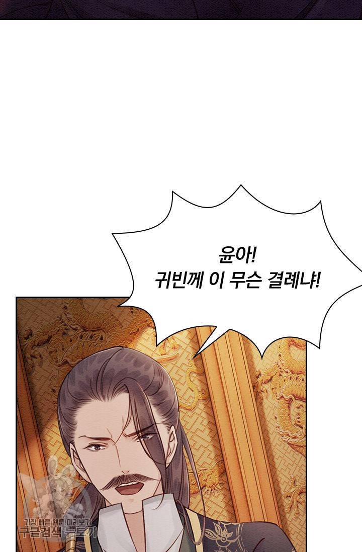 폭군이 내 새끼가 되었습니다 92화 39