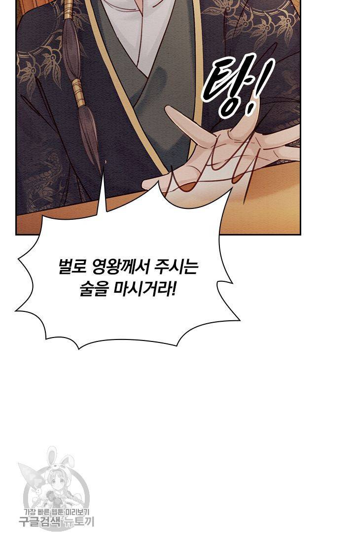 폭군이 내 새끼가 되었습니다 92화 40