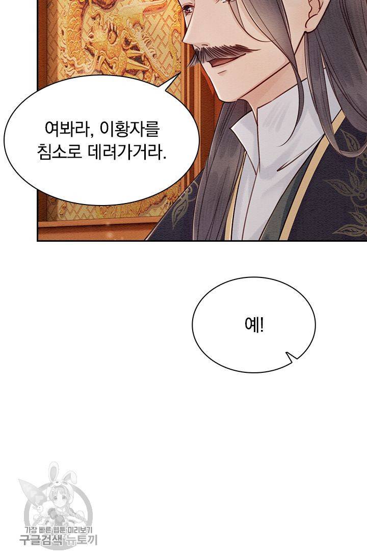 폭군이 내 새끼가 되었습니다 92화 48