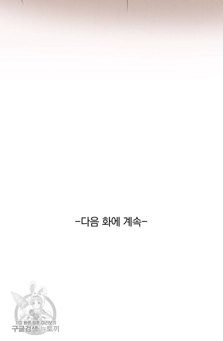 폭군이 내 새끼가 되었습니다 92화 55