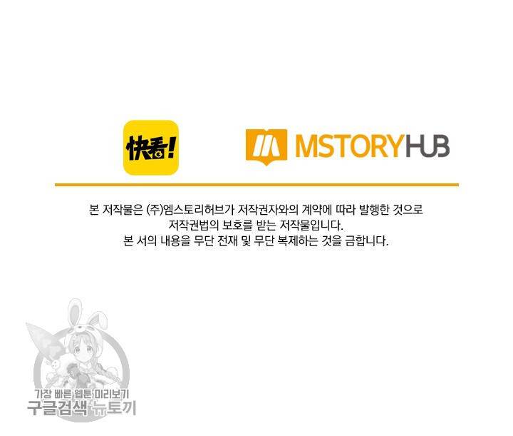 폭군이 내 새끼가 되었습니다 92화 56