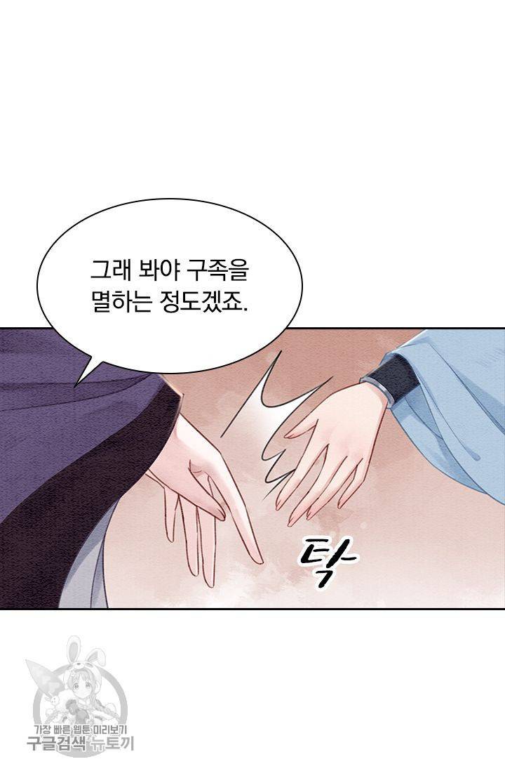 폭군이 내 새끼가 되었습니다 97화 4