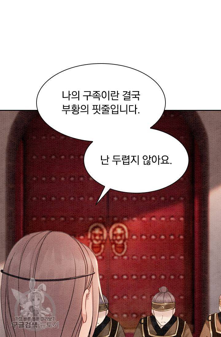 폭군이 내 새끼가 되었습니다 97화 5