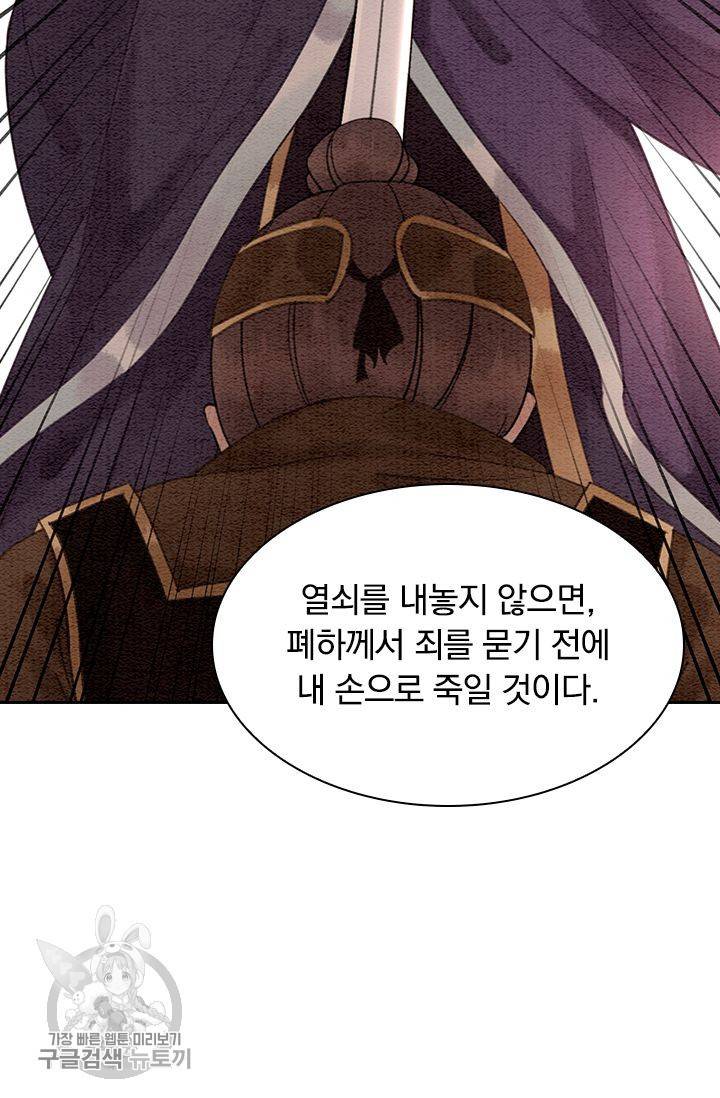 폭군이 내 새끼가 되었습니다 97화 8