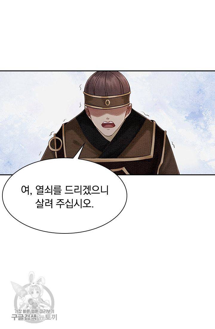 폭군이 내 새끼가 되었습니다 97화 9