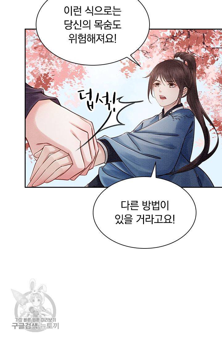 폭군이 내 새끼가 되었습니다 97화 11