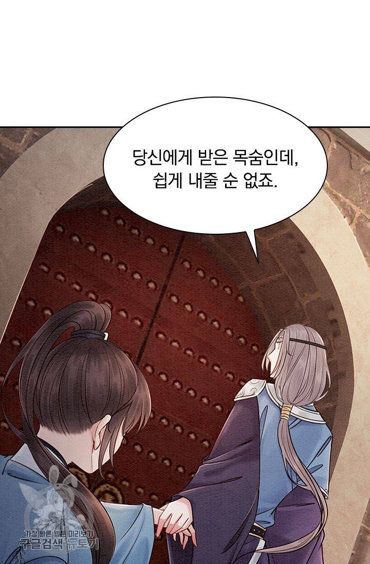 폭군이 내 새끼가 되었습니다 97화 12