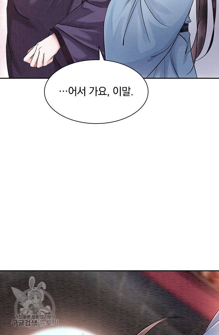 폭군이 내 새끼가 되었습니다 97화 19