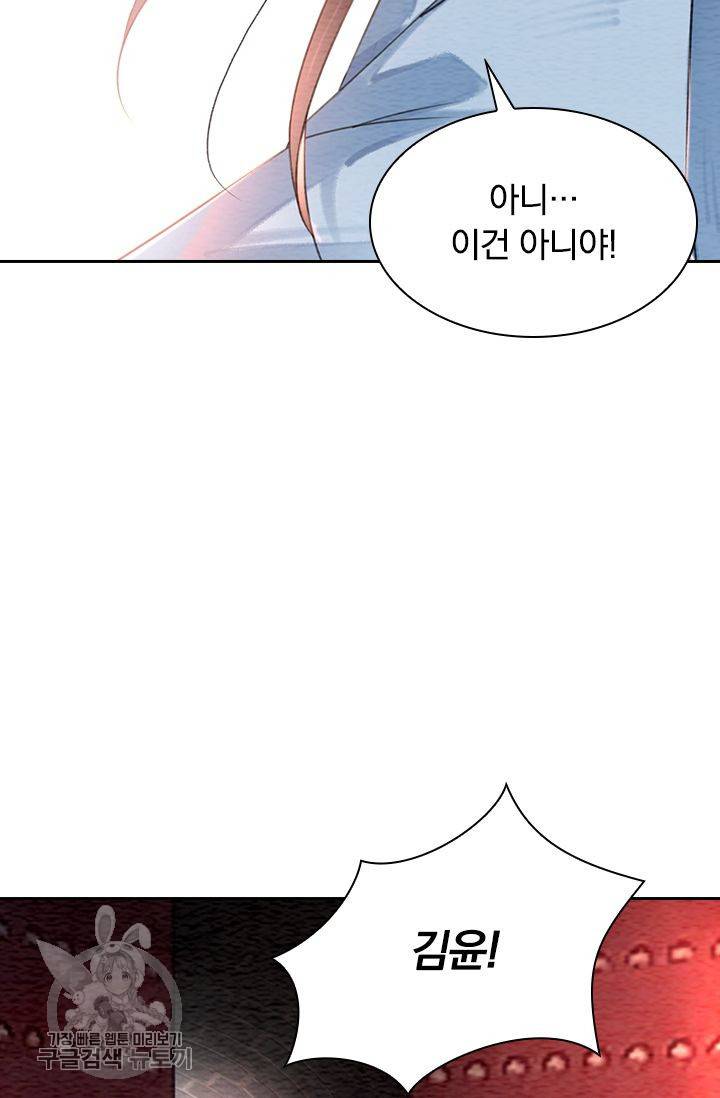 폭군이 내 새끼가 되었습니다 97화 23