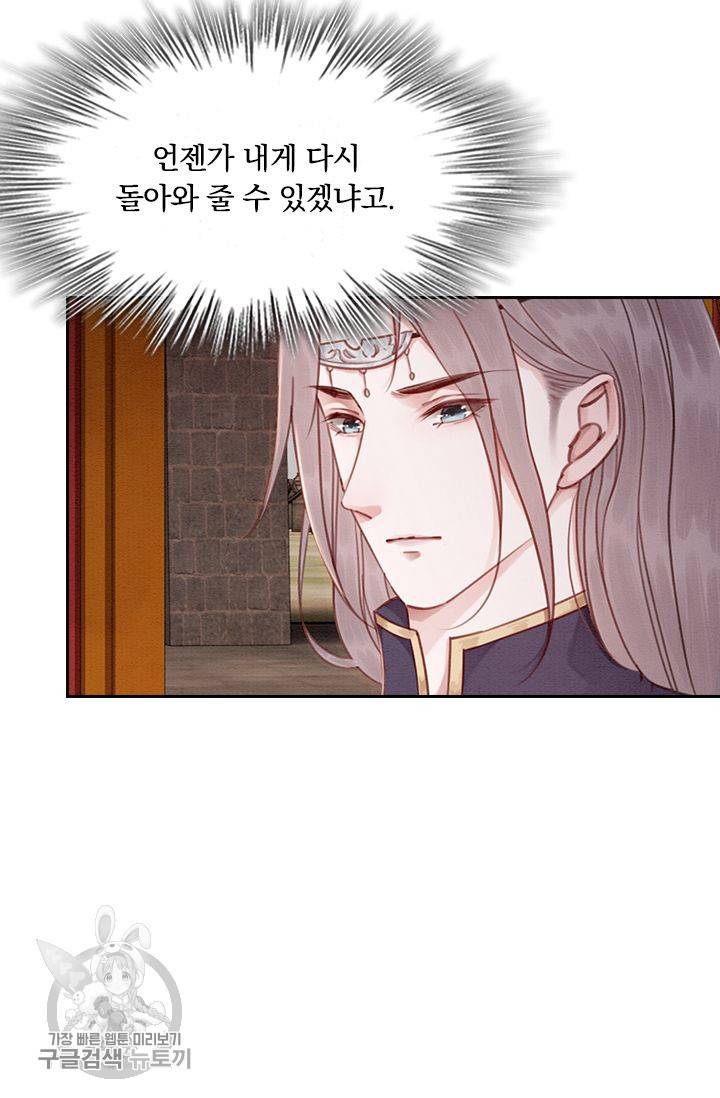 폭군이 내 새끼가 되었습니다 97화 26