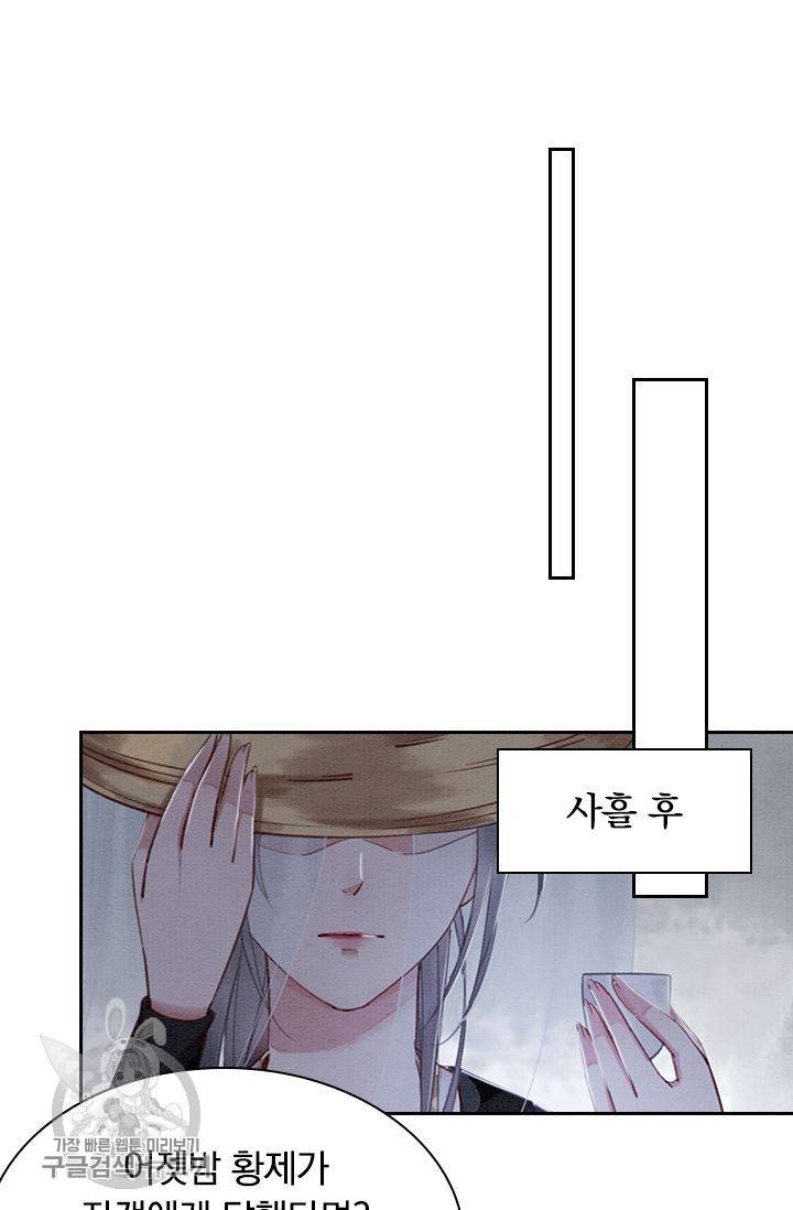 폭군이 내 새끼가 되었습니다 97화 31