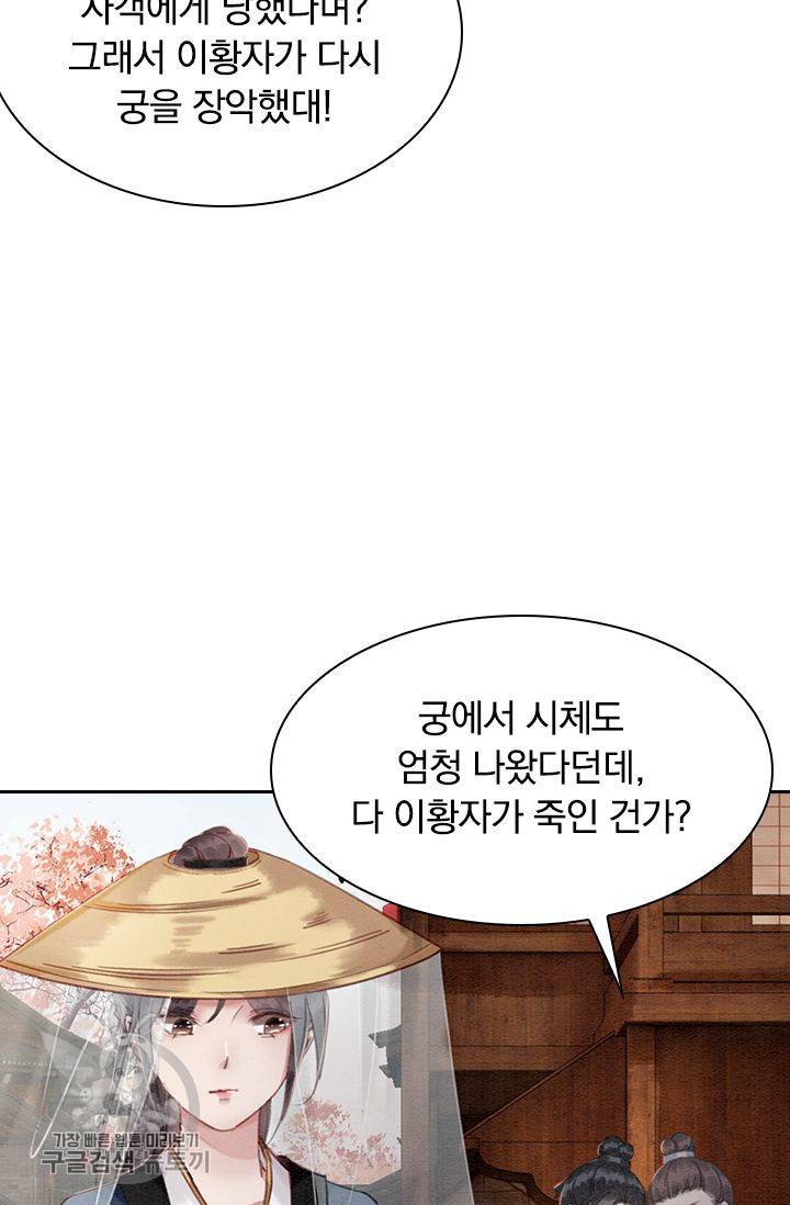 폭군이 내 새끼가 되었습니다 97화 32
