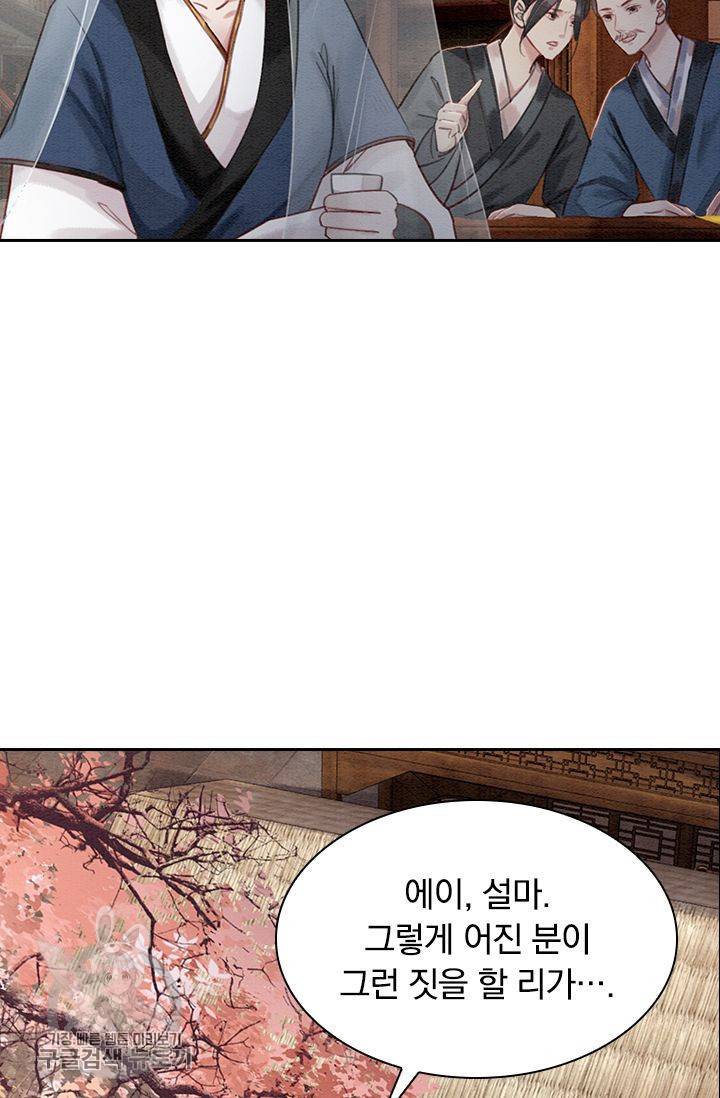 폭군이 내 새끼가 되었습니다 97화 33