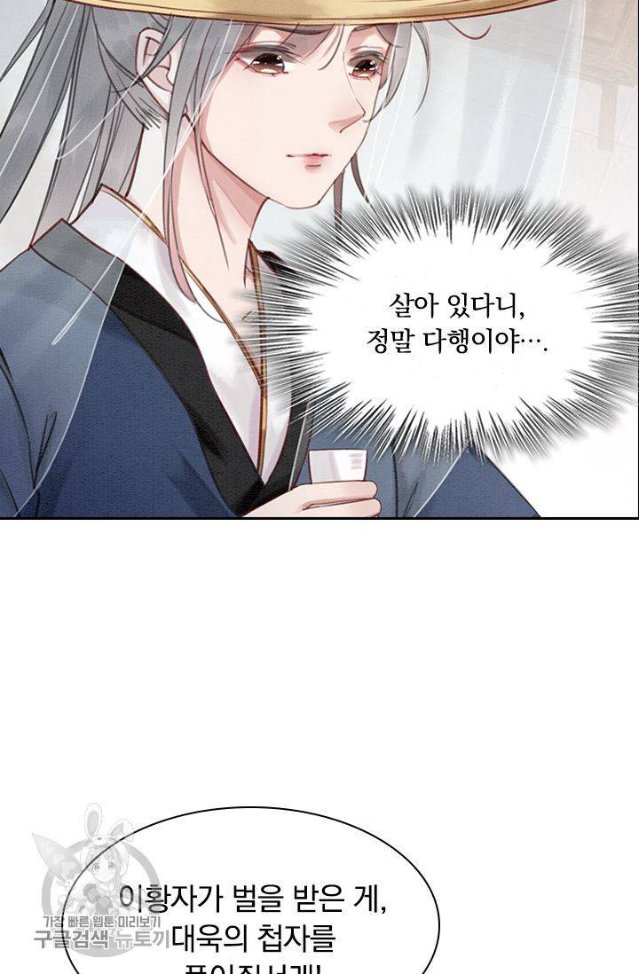 폭군이 내 새끼가 되었습니다 97화 35