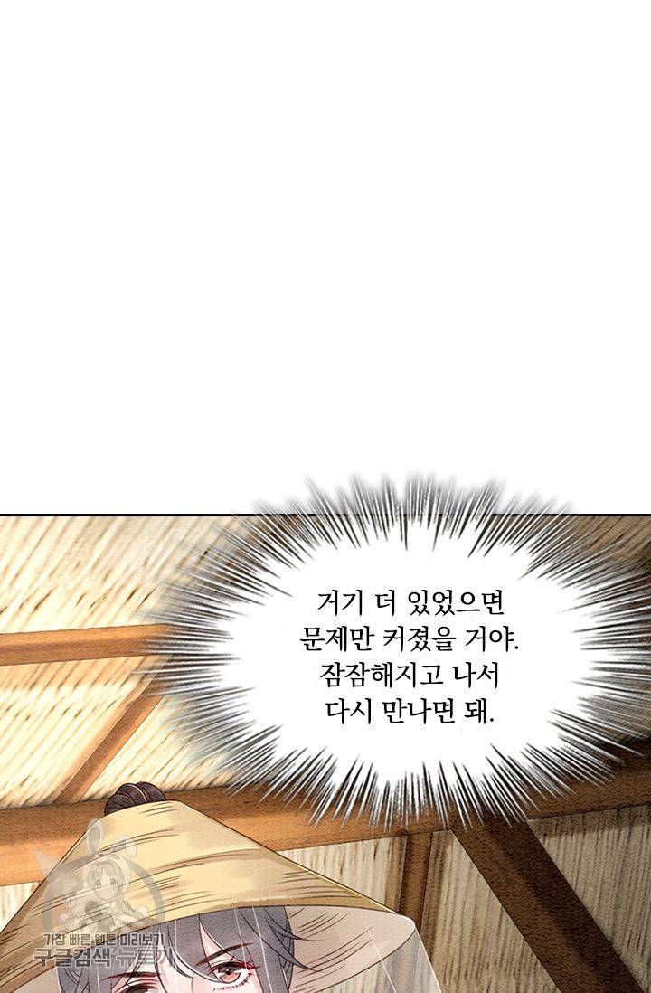 폭군이 내 새끼가 되었습니다 97화 38