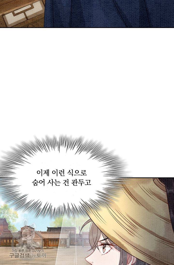 폭군이 내 새끼가 되었습니다 97화 40