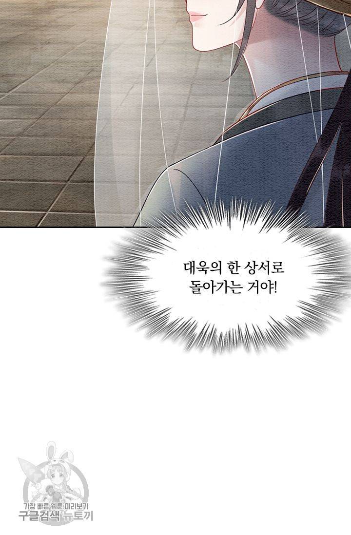 폭군이 내 새끼가 되었습니다 97화 41
