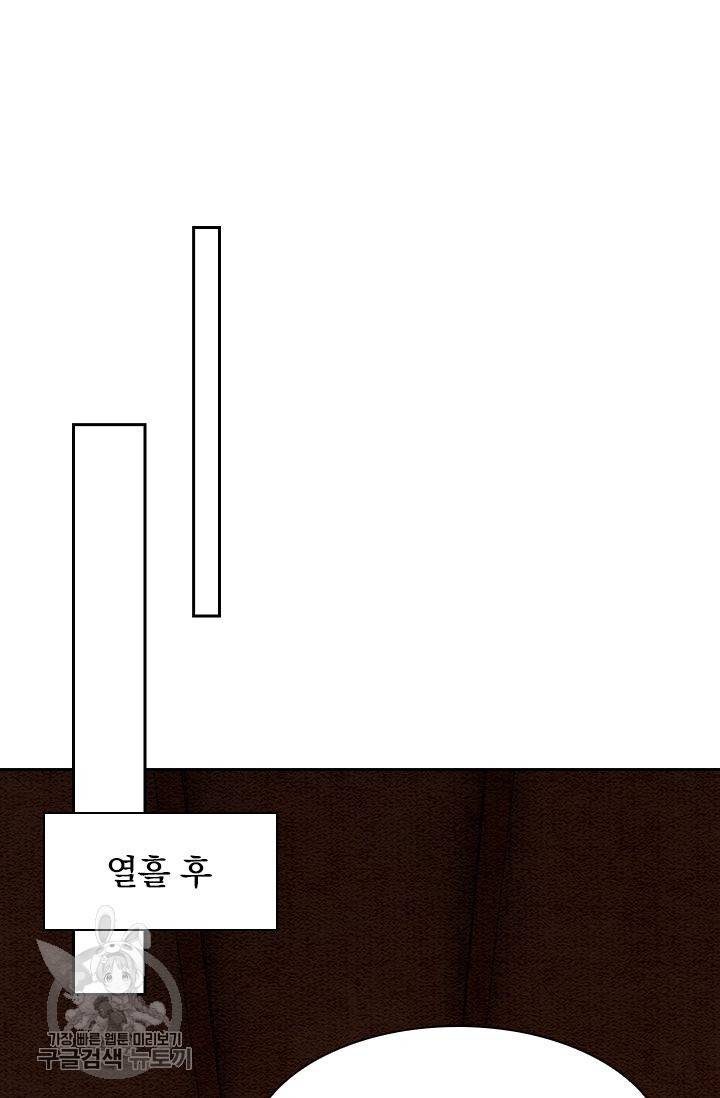 폭군이 내 새끼가 되었습니다 97화 42