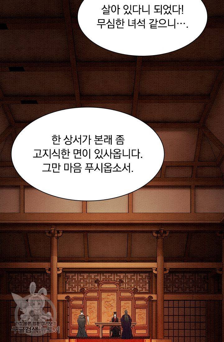 폭군이 내 새끼가 되었습니다 97화 43