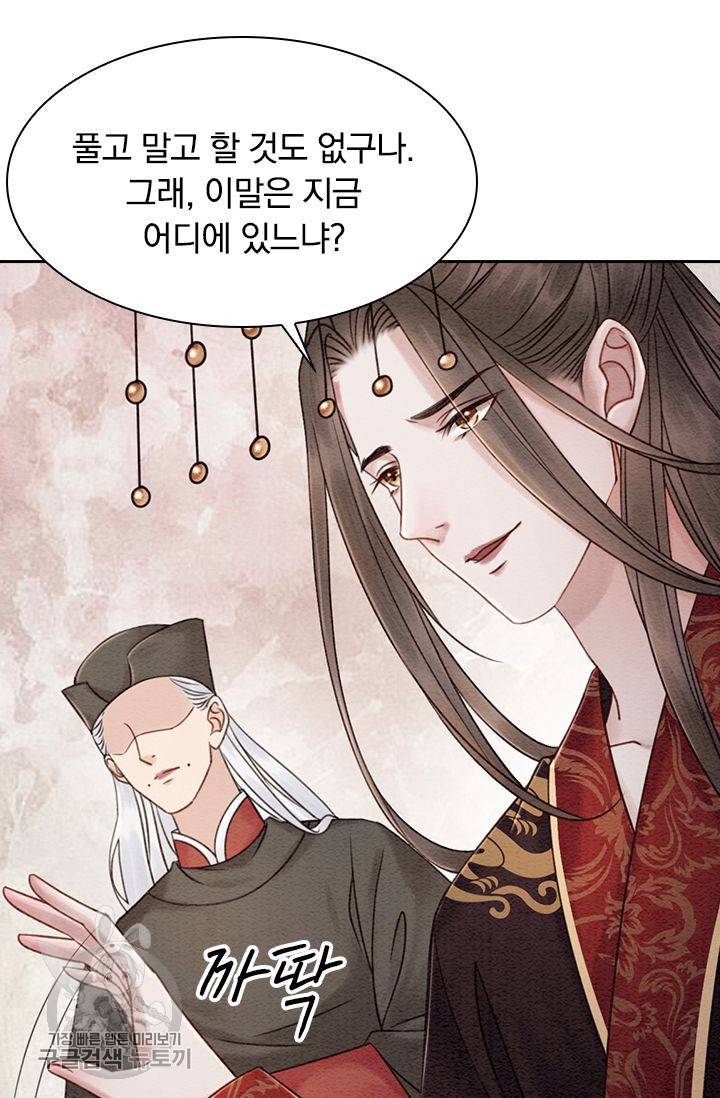 폭군이 내 새끼가 되었습니다 97화 45