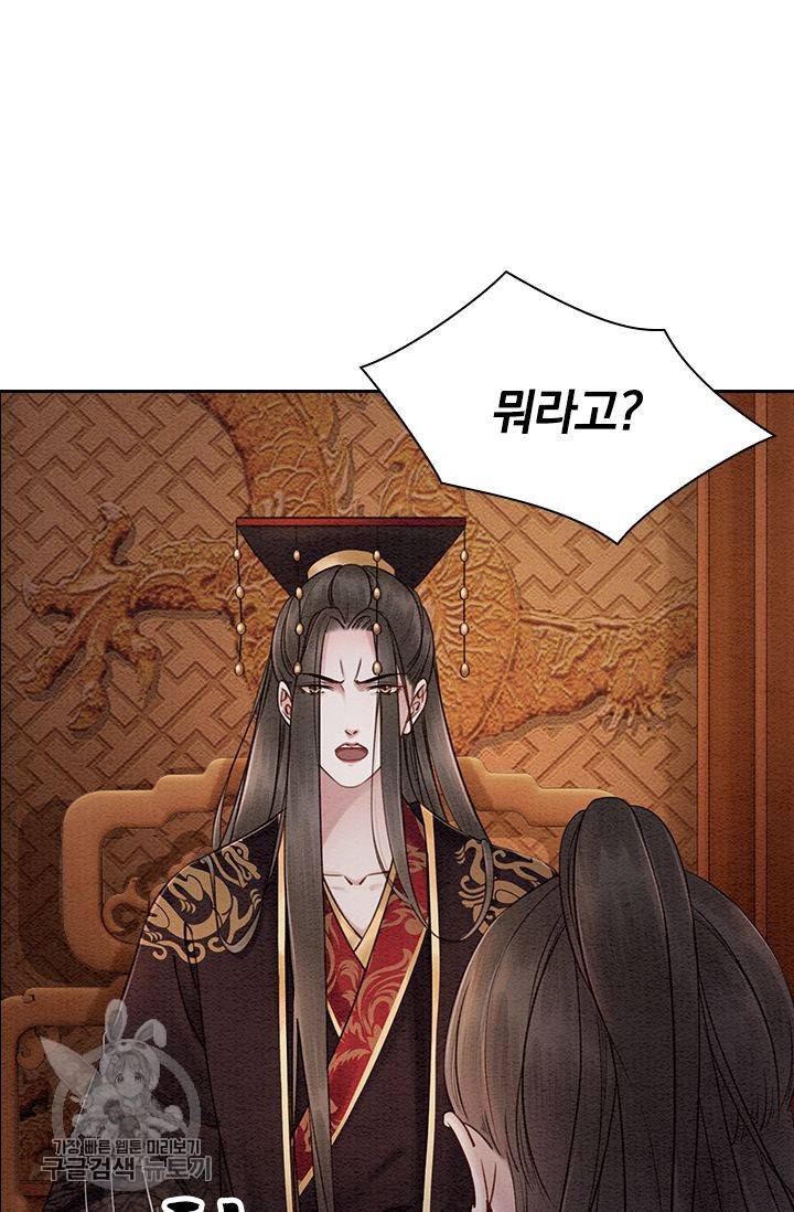 폭군이 내 새끼가 되었습니다 97화 48